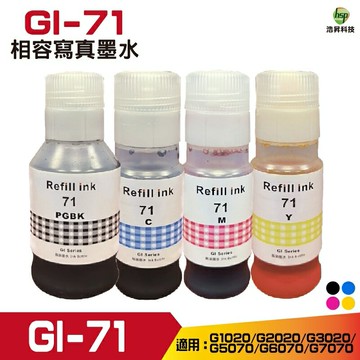 for GI-71 GI71 相容連續供墨墨水 適用G1020 G2020 G3020 G5070 G6070 G7070｜APP領券最高折$1000