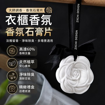 山茶花擴香石 掛式石膏香氛片 車用芳香掛飾衣櫃抽屜玄關擺設 蝴蝶結造型 吊掛設計 車內居家使用