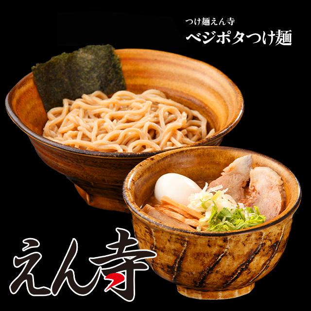 ベジポタつけ麺