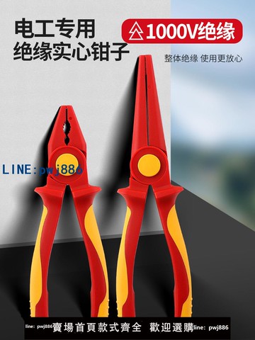 【物美價廉】開拓絕緣鋼絲鉗多功能工具VDE耐高壓1000V電工專用塑料尖嘴鉗子