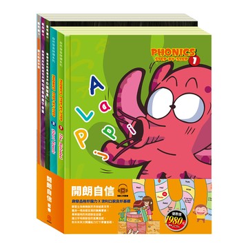 目川文化童書繪本樂樂貝貝的異想世界英文學習自然發音開朗自信 套書