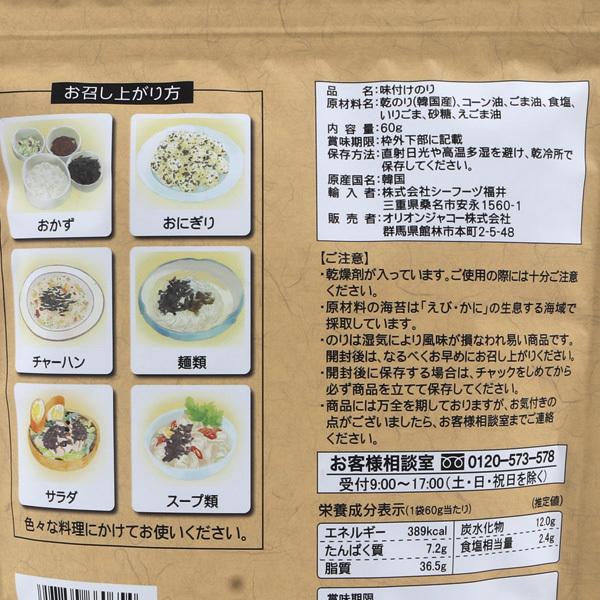 [オリオンジャコー] ぶっかけジャバンのり ジャバン海苔 60g 韓国海苔 味付け海苔 韓国食品