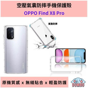 STAR 戰鬥透明氣墊空壓殼 OPPO Find X8 Pro 防摔 氣墊 保護殼 透明殼 防摔殼 手機殼