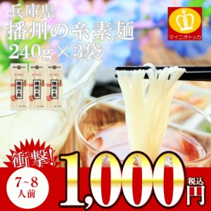 そうめん 素麺 送料無料 夏 手延に負けない さっぱり 約7～8人前 メール便