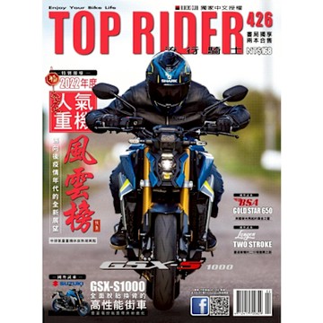 流行騎士Top Rider 02月號/2023 第426期_Readmoo 讀墨電子書