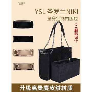 適用YSL圣羅蘭niki內膽包購物袋shopping中大托特包收納絨布包撐