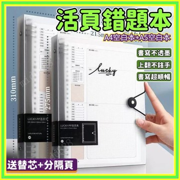 🔥現貨+隔日到店🔥活頁錯題本 改錯本 糾錯本 活頁筆記本 錯題本 空白筆記本 筆記本活頁 活頁手帳本 錯題本模闆0801