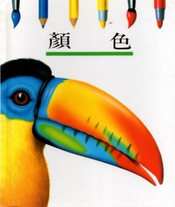 顔色[二手書_良好]