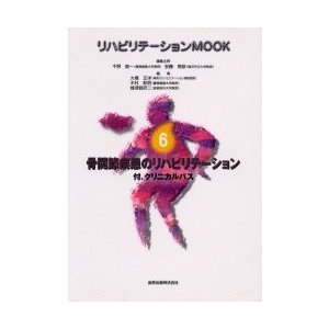 リハビリテーションMOOK