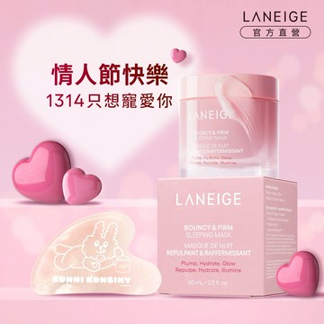 ［快速出貨］【蘭芝】情人節快樂💝｜Q萌兔兔粉澎潤面膜紓壓組