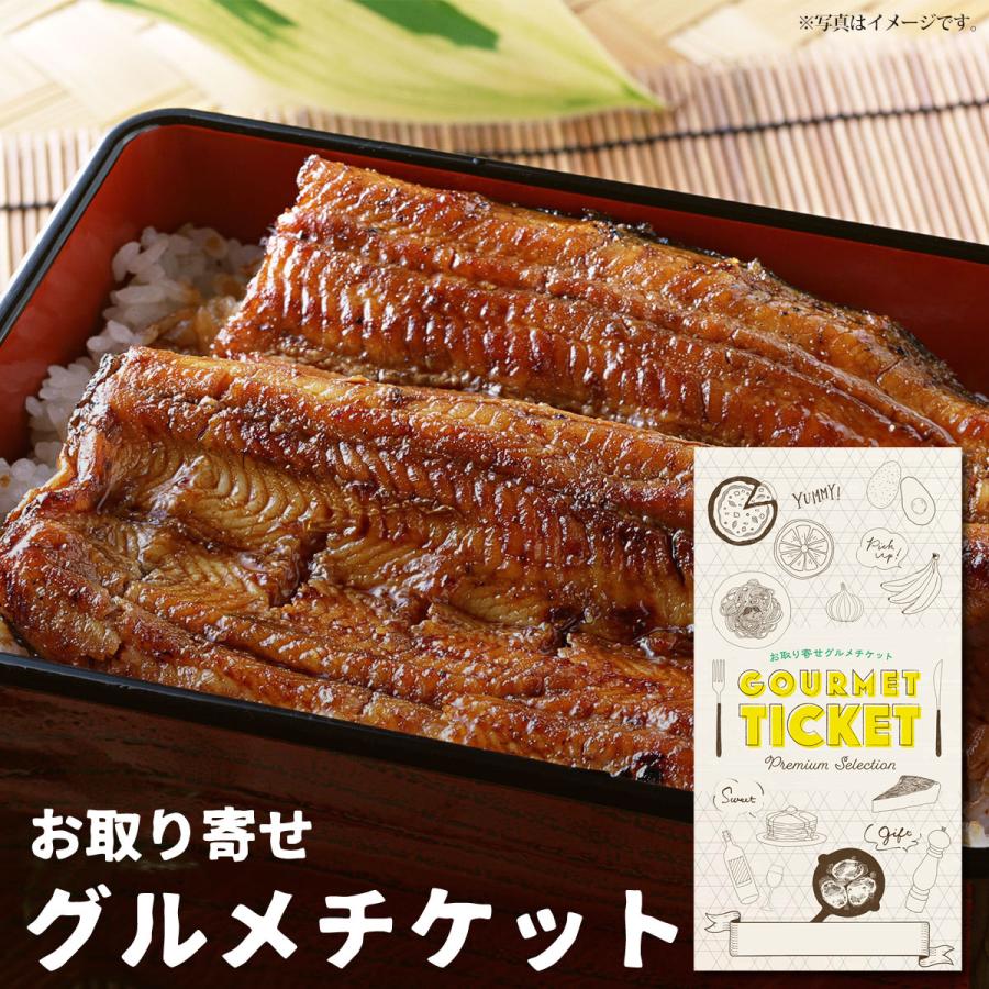 お取り寄せ グルメ ギフト 浜名湖うなぎ蒲焼き長焼 国産 鰻 券 カード チケット カタログ おしゃれ