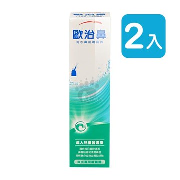 諾華 歐治鼻 海水鼻用噴霧器 50ml (2入)