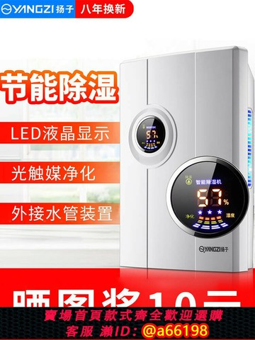 【台灣公司 可開發票】揚子除濕機家用臥室抽濕吸濕機干燥防潮除潮去濕器小型神器地下室