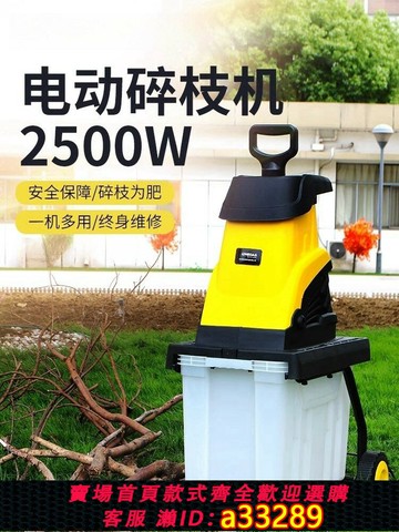 【台灣公司 可開統編】電動碎枝機果園林樹枝秸稈粉碎機小型家用果樹木碎木機木屑破碎機