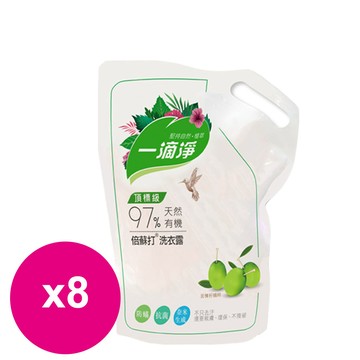 一滴淨有機天然酵素洗衣露洗衣精苦楝子精粹1600ml*8包_廠商直送