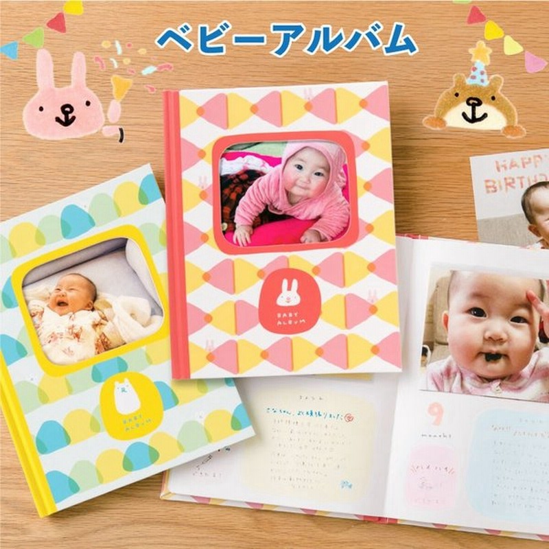ベビーアルバム フォトアルバム ポケットアルバム 誕生用 出産祝い ギフト プレゼント お母さん 赤ちゃん ママ ベビー かわいい こうへむ Hab 通販 Lineポイント最大0 5 Get Lineショッピング