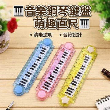 現貨《文具用品G1B】音樂音符摺疊尺 30cm ♥ 小學生兒童創意塑料摺疊尺 學習量尺 文具用品 開學必備 學生文具