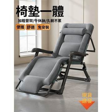【免運/含稅】 午休折疊躺椅辦公室午睡床坐躺兩用家用陽臺休閑懶人沙發靠背椅子