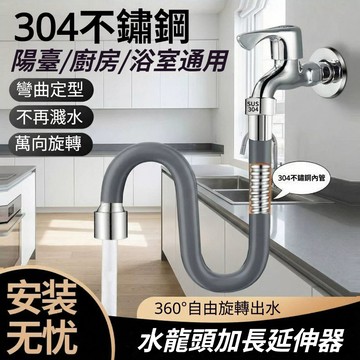 【漢斯】台灣免運🔥2026新款万向加长延伸器304不锈钢水龙头延长管萬能接头水管软管防溅通用