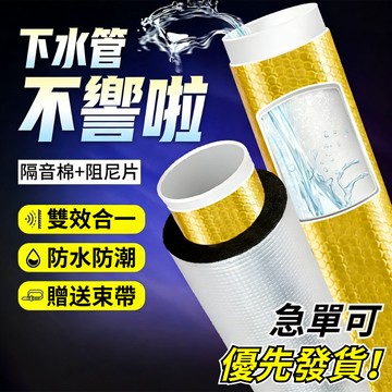 隔日送達 下水管隔音棉 隔音棉阻尼片 水管隔音 消音棉 吸音棉 隔热棉 排水管吸音 水管隔音棉 防水防火消音 铁皮房隔音