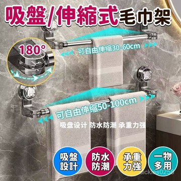 🍈台灣現貨🍈吸盤毛巾架 伸縮毛巾架 浴室毛巾架 毛巾桿 浴巾架 毛巾架 浴室掛架 吸盤置物架 浴室拖鞋架 無痕毛巾架