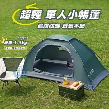 🔥現貨速發🔥單人帳篷 迷你帳篷防曬 單人帳篷輕量 個人帳篷 單人網紗帳 螢火蟲帳篷 輕便帳篷 露營帳篷 野餐帳篷 1人帳