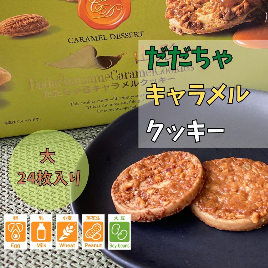 だだちゃ豆ミルクピー