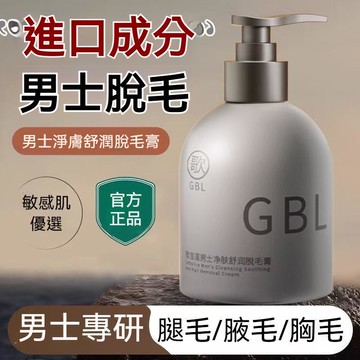 隔日達🔥男士脫毛膏 去毛膏 脫毛膏 除毛膏 男 腋毛 胸毛 腿毛 腋下脫毛 腿部脫毛  除毛乳 溫和除毛乳