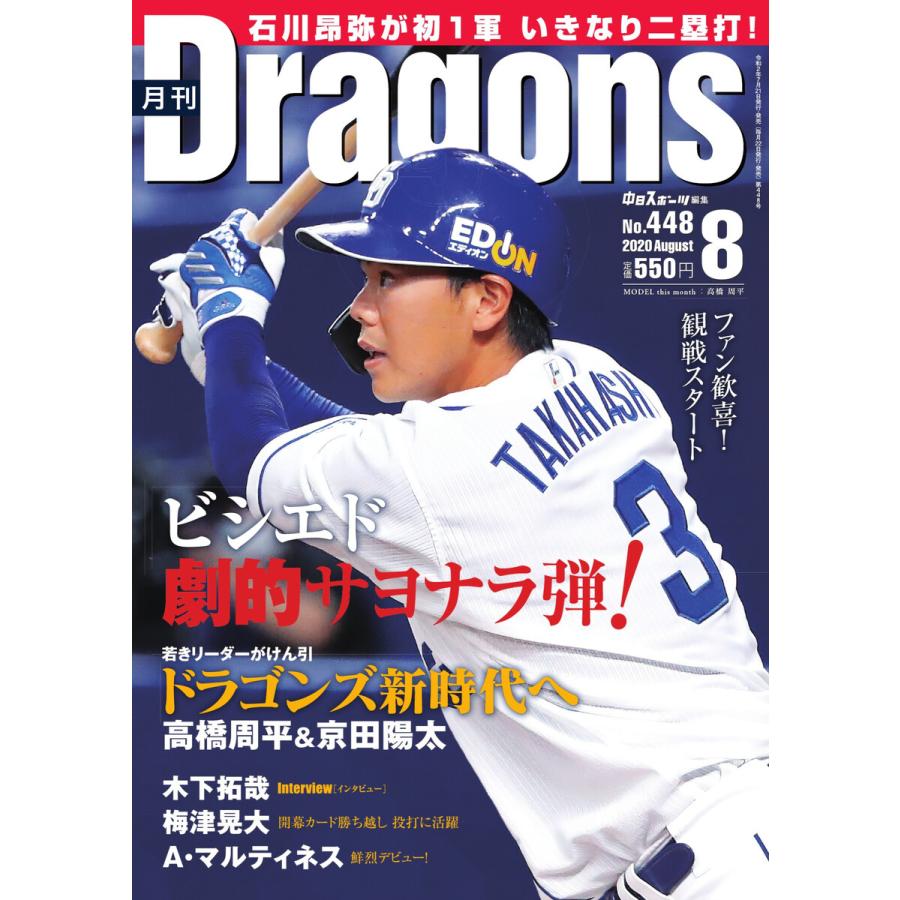 月刊 Dragons ドラゴンズ 2020年8月号 電子書籍版   月刊 Dragons ドラゴンズ編集部