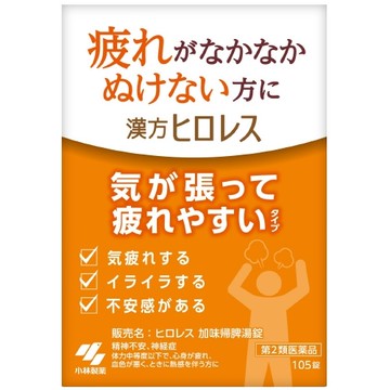 [2 drugs] Hiroresu taking into account the null 脾湯 tablets 105 tablets