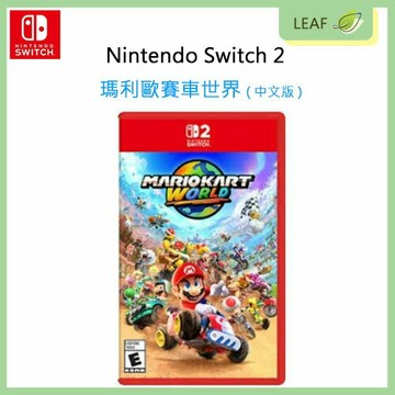全新現貨【公司貨】任天堂 Nintendo Switch 2 瑪利歐賽車世界 中文版 遊戲片 NS2 最多至24人對戰 MARIO KART WORLD