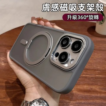360°旋轉磁吸支架 霧面膚感 手機殼 適用 蘋果 iPhone16 15 14 13 12 11 ProMax 保護殼