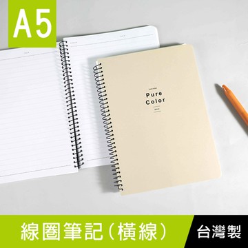 珠友 SS-23025 A5/25K 線圈筆記(橫線)/加厚側翻筆記本/柔和淨色/360度翻頁/記事本/日記本-80張