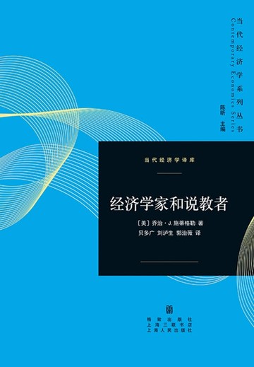【電子書】经济学家和说教者