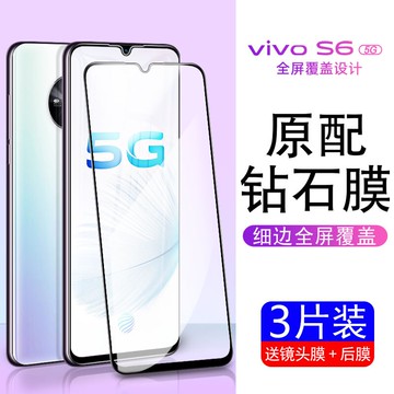 vivoS6鋼化膜vivoS5手機膜全屏覆蓋5g版抗藍光護眼原裝廠全包無白邊剛化高清玻璃步步高保護貼膜防摔細邊鉆石