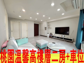 華曜大謙溫馨二房+車位｜桃園市龍潭區大昌路一段