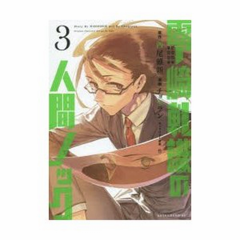 零崎軋識の人間ノック 3 西尾維新 原作 チョモラン 漫画 竹 キャラクター原案 通販 Lineポイント最大0 5 Get Lineショッピング