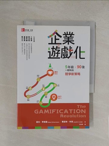 【書寶二手書T1／行銷_S4P】企業遊戲化-5年級.90後,一起玩出競爭新策略_蓋伯季徹曼