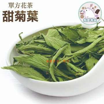 【揪愛零食】甜菊葉 75克 乾燥甜菊葉 天然香料 原物料 手工皂 香料  花茶批發