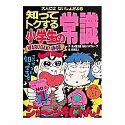 知ってトクする小学生の常識／前嶋昭人 | LINEブランドカタログ