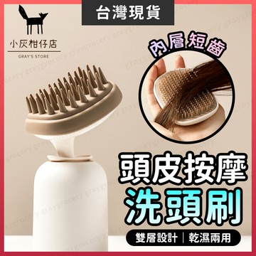 【隔日到貨】頭皮按摩梳 洗頭刷 洗頭梳 乾濕可用 洗頭按摩刷 頭皮按摩刷 頭皮刷 頭皮梳 洗頭 洗髮梳 洗髮刷 洗頭神器