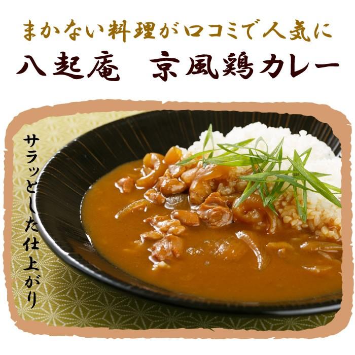 産地直送 京都 京の鳥どころ八起庵 京風鶏カレー 6食セット