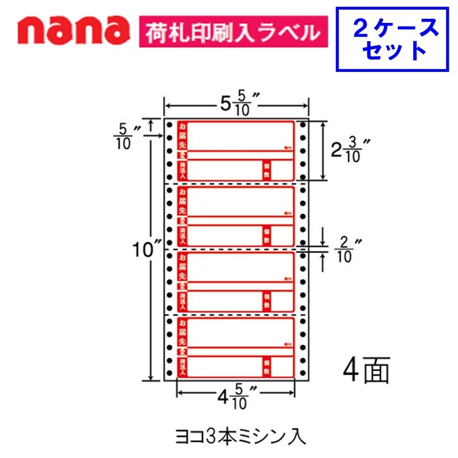東洋印刷 ナナフォーム 荷札ラベル MM5WP ★2ケースセット