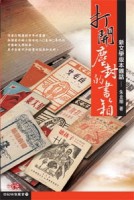 打開塵封的書箱[二手書_良好]