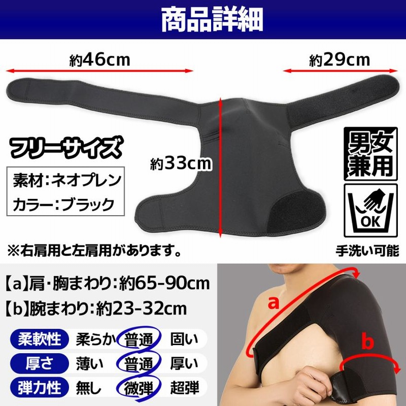 肩サポーター　ショルダーサポーター　四十肩　フリーサイズ　男女兼用　脱臼　左右