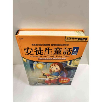 【雷根360免運】【送贈品】安徒生童話 一本通 #8成新  #八成新【P-M12】