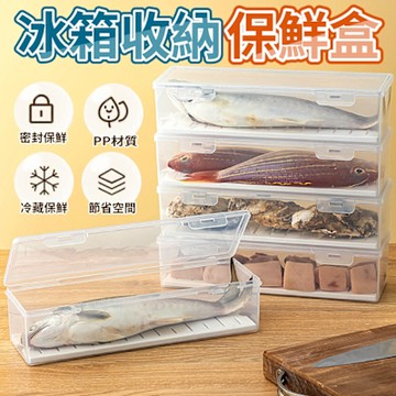 多功能冰箱收納保鮮盒