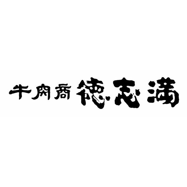 滋賀・牛肉商「徳志満」 近江牛ひとくち餃子 (20個×2) ギフト プレゼント お中元 御中元 お歳暮 御歳暮