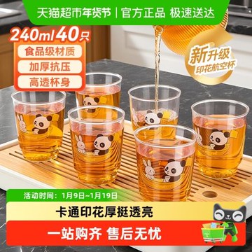 美麗雅一次性杯印花航空杯食品級加厚飲料杯水杯茶杯