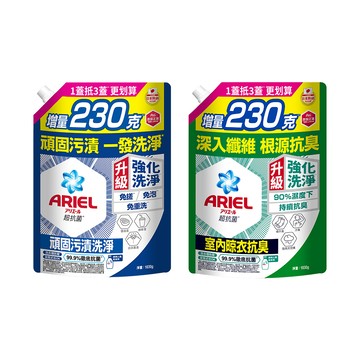 ARIEL 超濃縮抗菌抗臭洗衣精補充包1030g(抗菌去漬型/室內晾衣型)